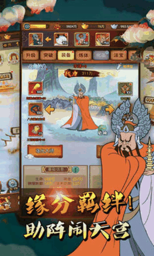 大闹天宫之猴王归来破解版