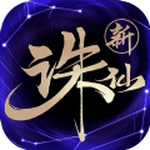 诛仙 v2.210.1