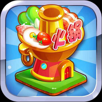 夢幻火鍋店 v1.2