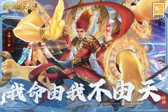 封神歸來(lái)破解版下載