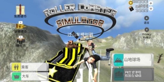 過山車模擬器繪制和模擬