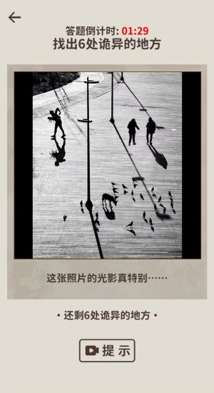 看不見(jiàn)的真相破解版下載