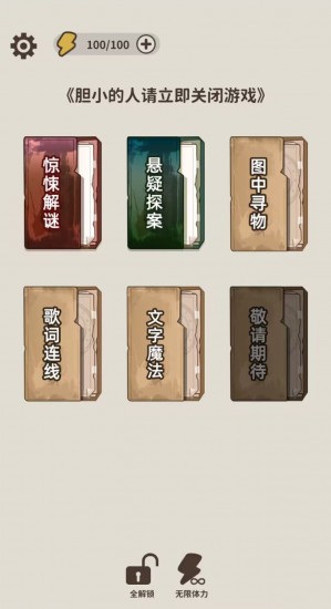 看不見(jiàn)的真相游戲破解版