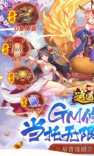 逍遙三國(GM無限刷充)