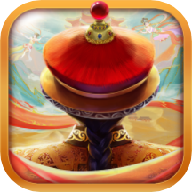 我在大清當皇帝安卓版