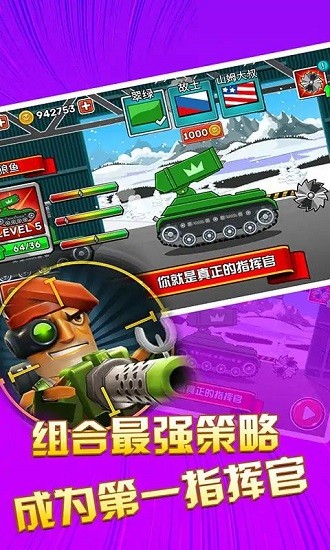 坦克大作戰(zhàn)