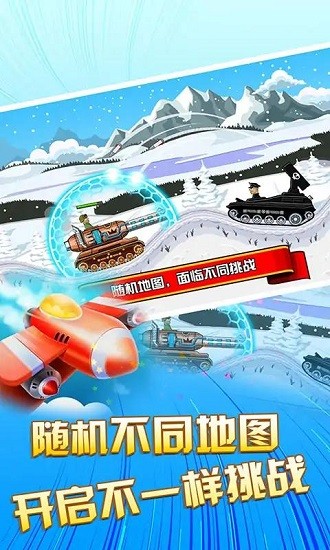 坦克大作戰(zhàn)