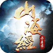 山海經(jīng)異獸錄正版手游