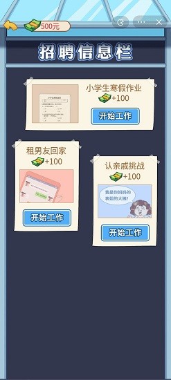 男人逆襲記安卓版