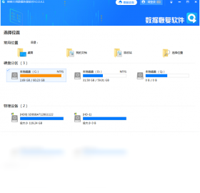 轉(zhuǎn)轉(zhuǎn)大師數(shù)據(jù)恢復(fù)軟件
