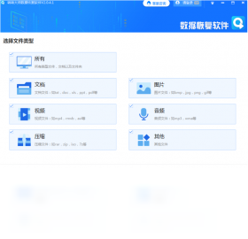 轉(zhuǎn)轉(zhuǎn)大師數(shù)據(jù)恢復(fù)軟件