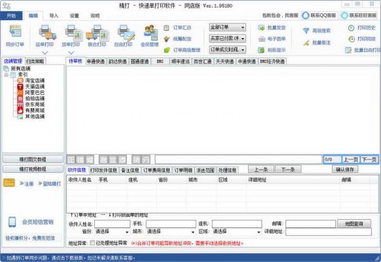 顺丰快递单打印软件