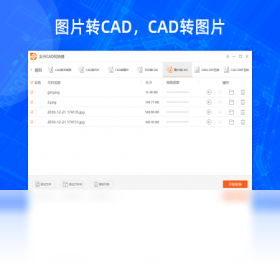金舟cad轉(zhuǎn)換器