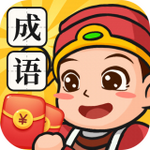 成語變富翁 V2.8.0