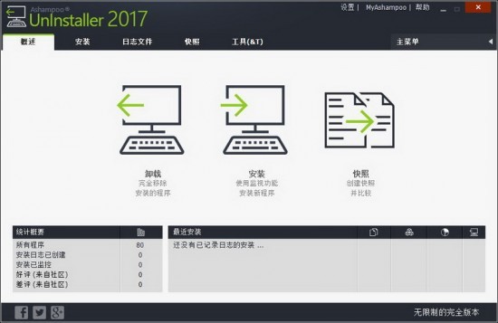 ashampoo uninstaller