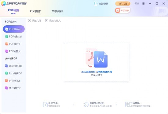 2345pdf轉(zhuǎn)換器