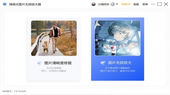 嗨格式圖片無(wú)損放大器