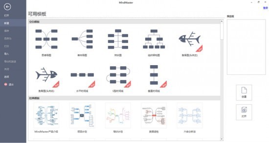 億圖腦圖mindmaster