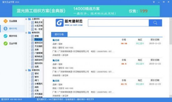 藍(lán)光五金手冊(cè)