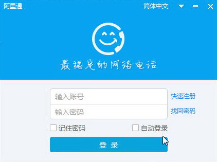 阿里通網(wǎng)絡(luò)電話