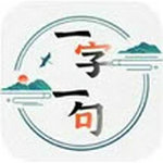 一字一句 V1.0