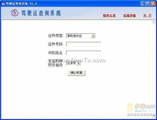 駕駛證查詢(xún)系統(tǒng)