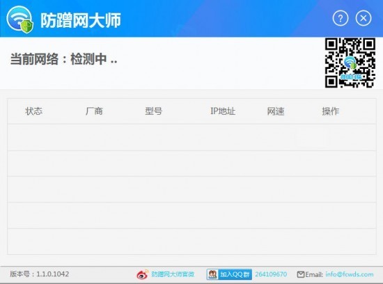 防蹭網(wǎng)大師