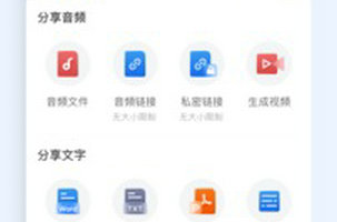錄音轉(zhuǎn)文字助手