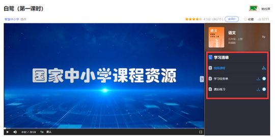 國(guó)家中小學(xué)智慧教育平臺(tái)