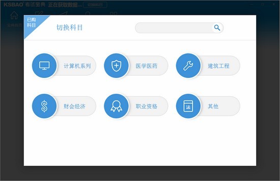 考試寶典電腦版