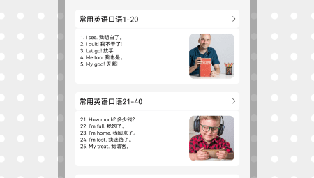 英語口語練習(xí)軟件