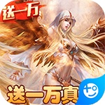 女神聯(lián)盟送一萬真充變態(tài)版 v4.6.99.4