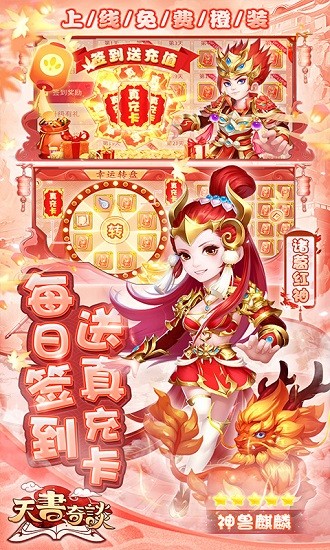 天書奇談(全神獸真充)