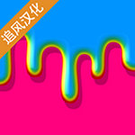 粘液模擬器3D無限金幣版 v4.2