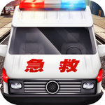 真實(shí)救護(hù)車駕駛模擬 v1.0.2