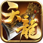 天龍游戲無限金幣版 v1.1007.0.0