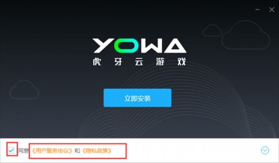 虎牙云游戲下載