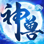 神獸來(lái)了無(wú)限仙玉靈力版 v1.1.0