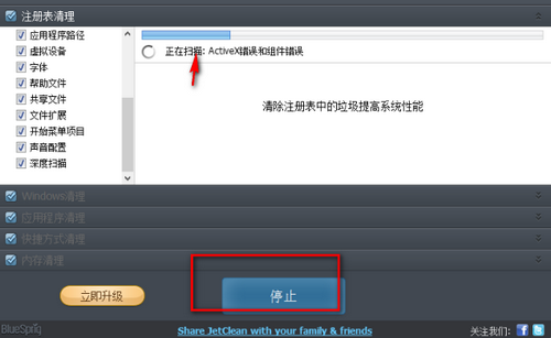 jetclean綠色中文版
