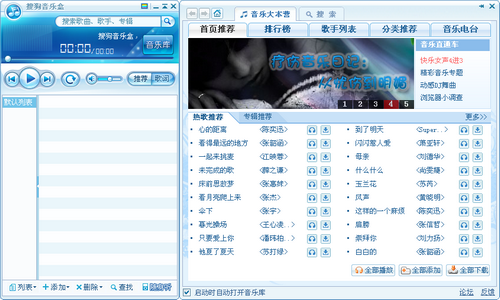 搜狗音樂盒1.3免費(fèi)版