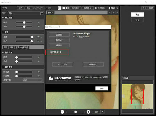 noiseware插件64位中文版