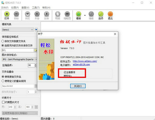 輕松水印專業(yè)版