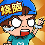 最強(qiáng)腦洞大挑戰(zhàn)游戲安卓版下載最新版 v1.0.0.3