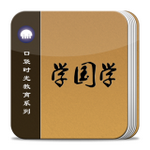 國(guó)學(xué)教育app最新版 v1.0.2
