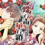 蝶之毒華之鎖漢化版手機版 v1.1.0