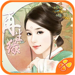 再生緣游戲下載最新版 v1.0.0