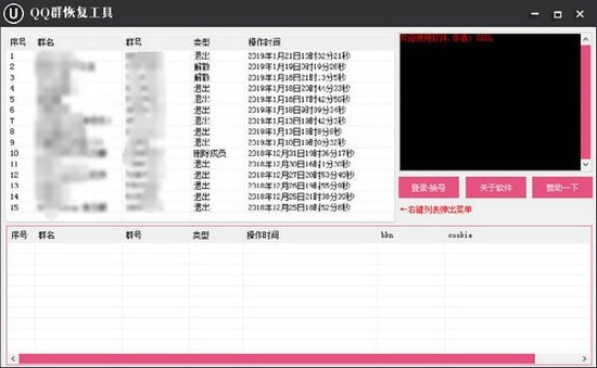 qq群恢復(fù)工具