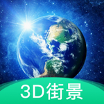 全景地图街景地图3d地图免费破解版 v3.5.8