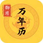 萬年日歷2022年新版 V1.2