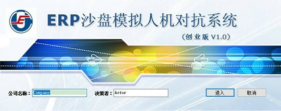 erp沙盤(pán)模擬